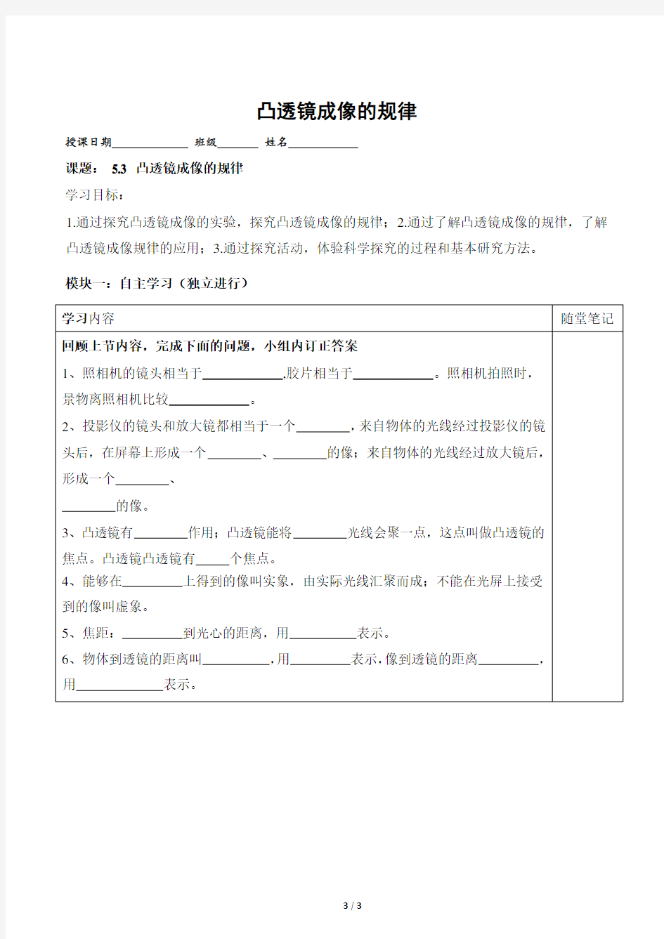 《凸透镜成像的规律》导学案1