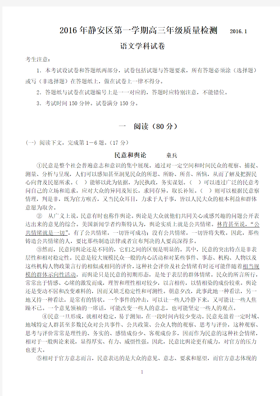 2016年上海市静安区高三一模语文试卷(附答案)