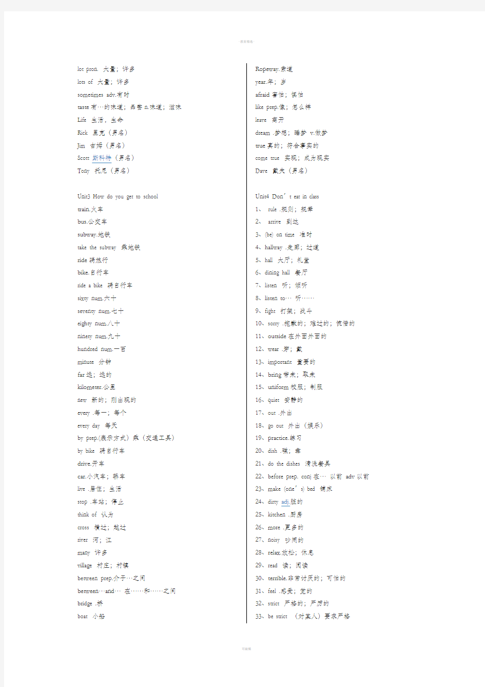 初一下册英语单词表 单词列表所有单词