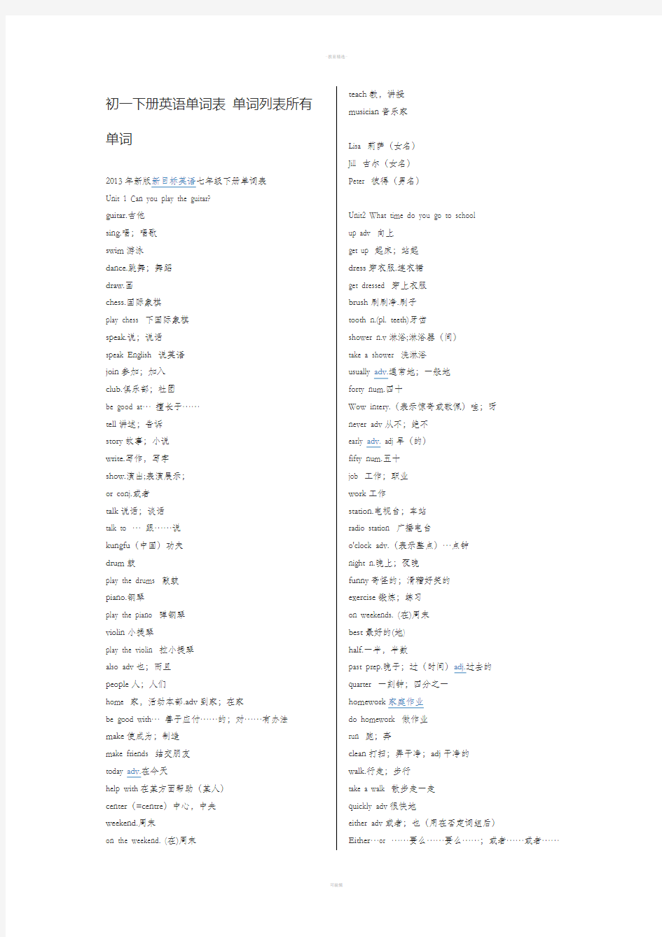 初一下册英语单词表 单词列表所有单词