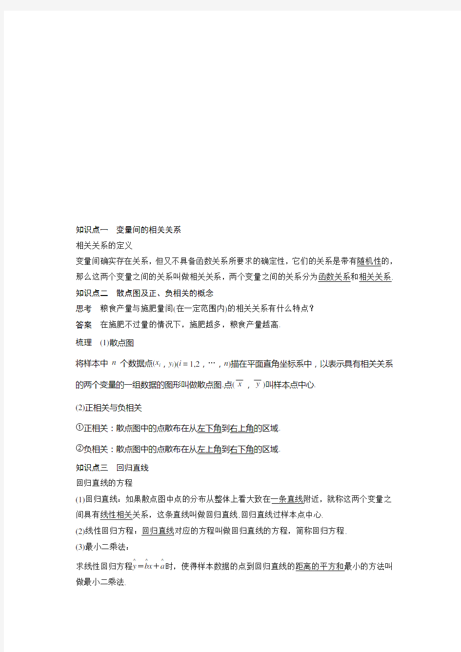 高中数学必修3第二章 2.3