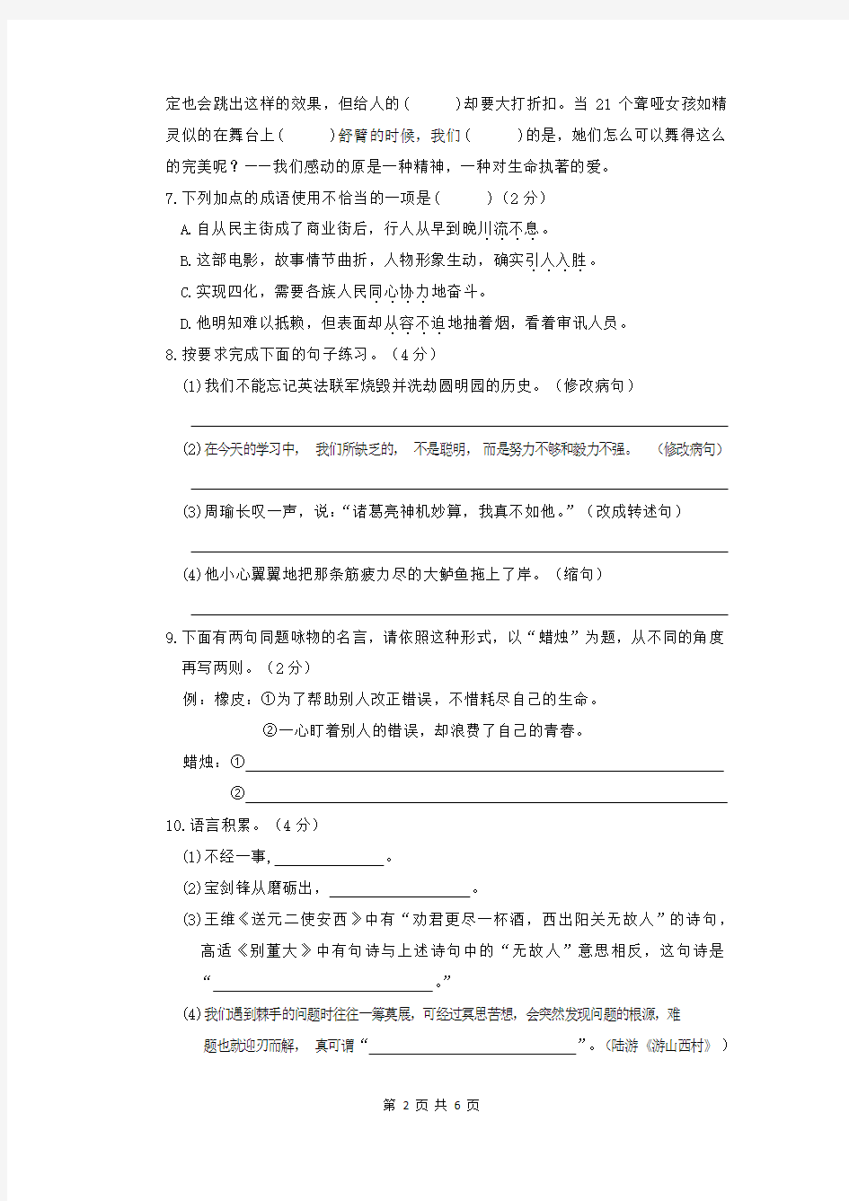 武汉外国语学校小升初语文入学考试测试卷(含答案)【精品】