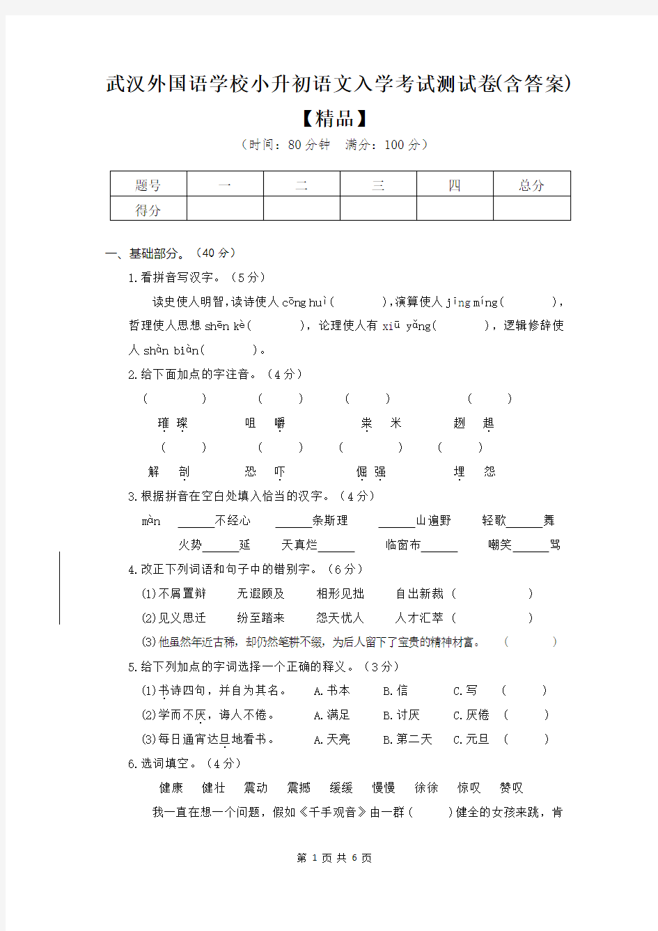 武汉外国语学校小升初语文入学考试测试卷(含答案)【精品】