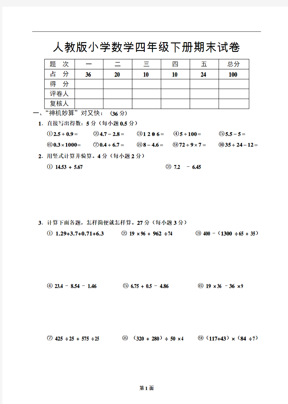 2019年人教版四年级数学下册期末试卷