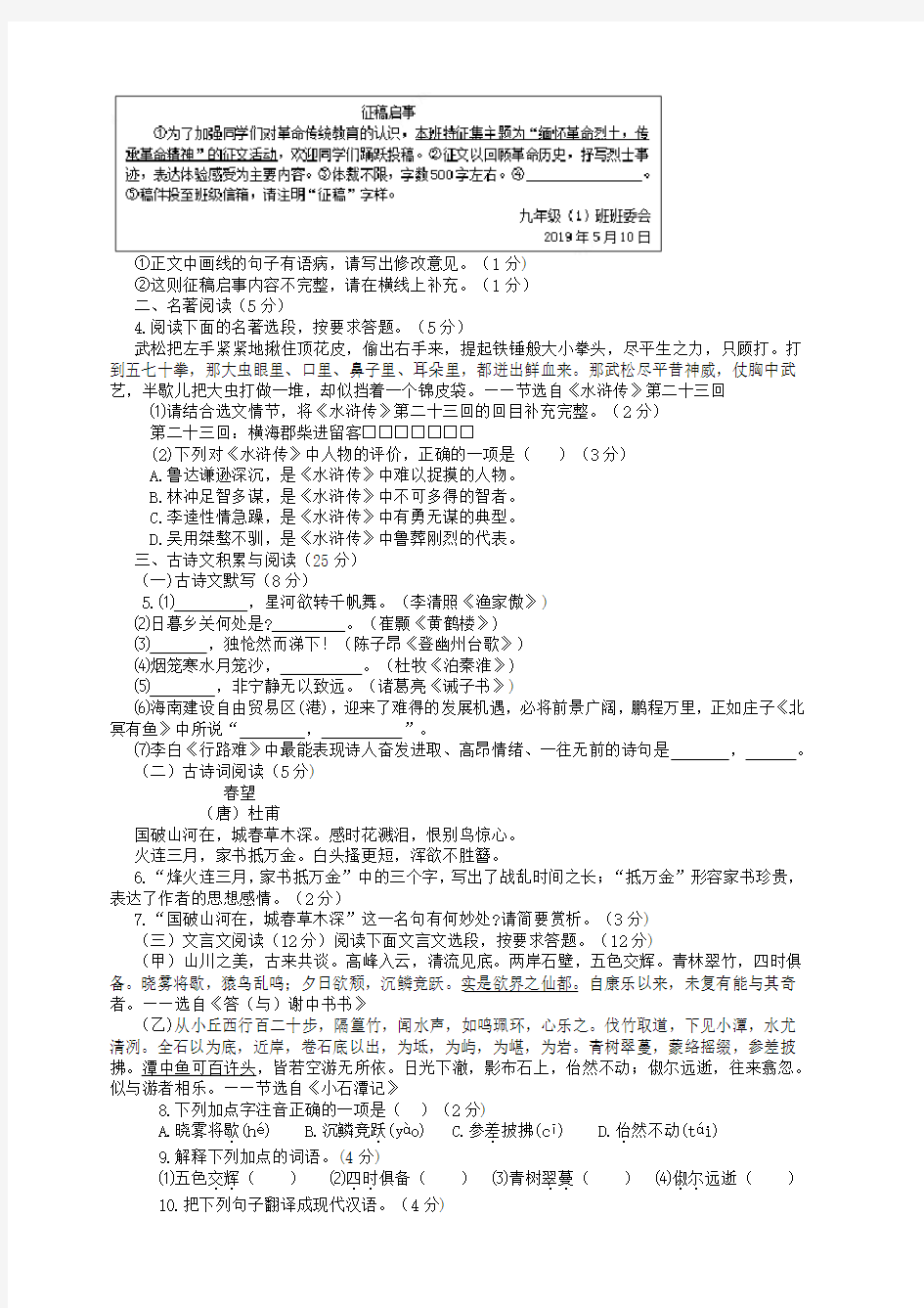 2019年海南省中考语文试卷含解析
