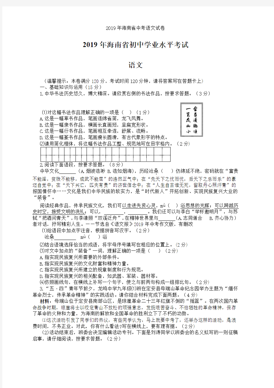 2019年海南省中考语文试卷含解析
