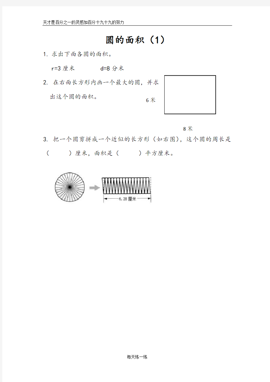 苏教版数学五年级下册课课练第六单元 圆7 圆的面积(1)及答案