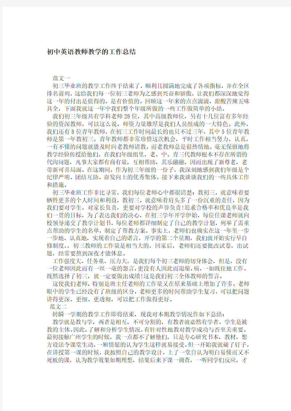 初中英语教师教学的工作总结精选