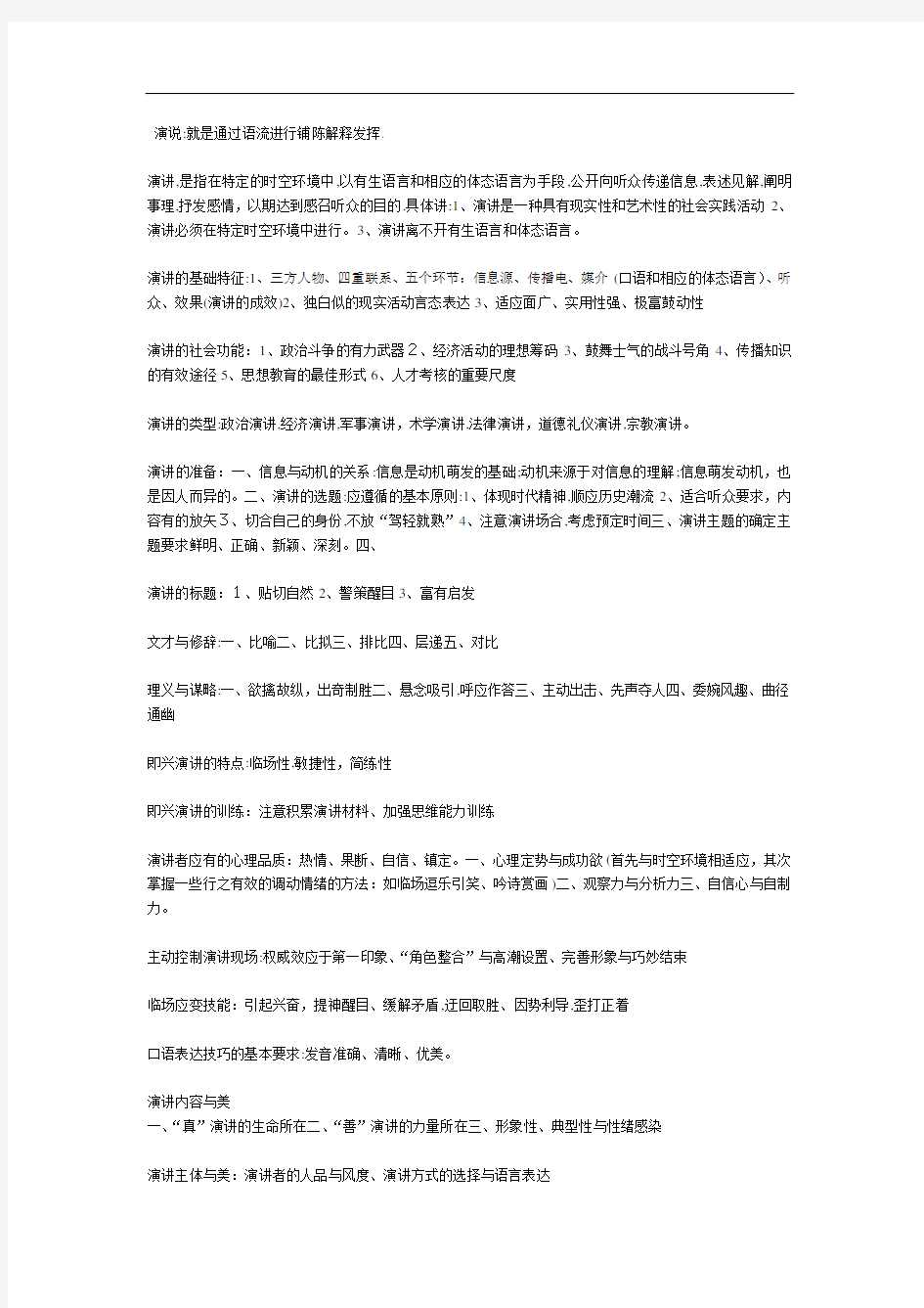 XXXX演讲与口才考试复习资料大全