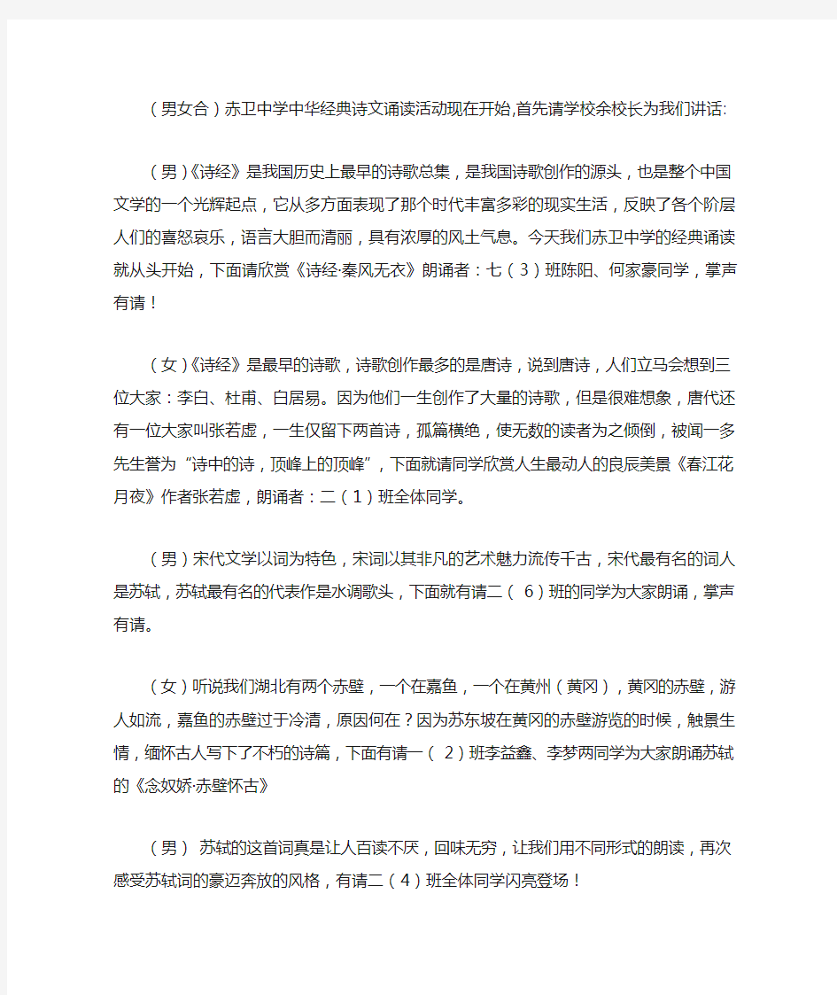 中华经典文化活动主持词