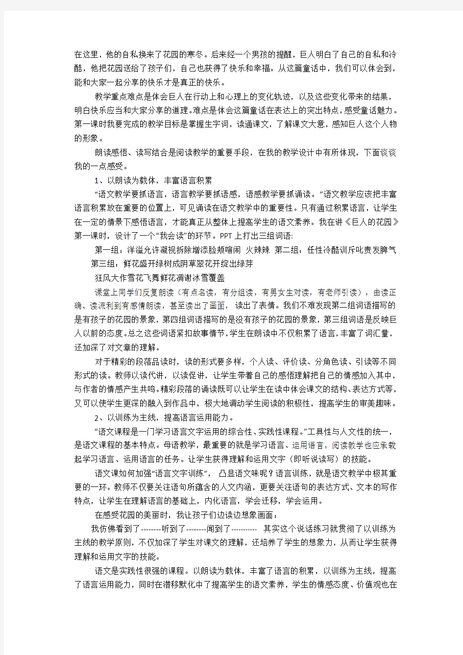 巨人的花园教学反思