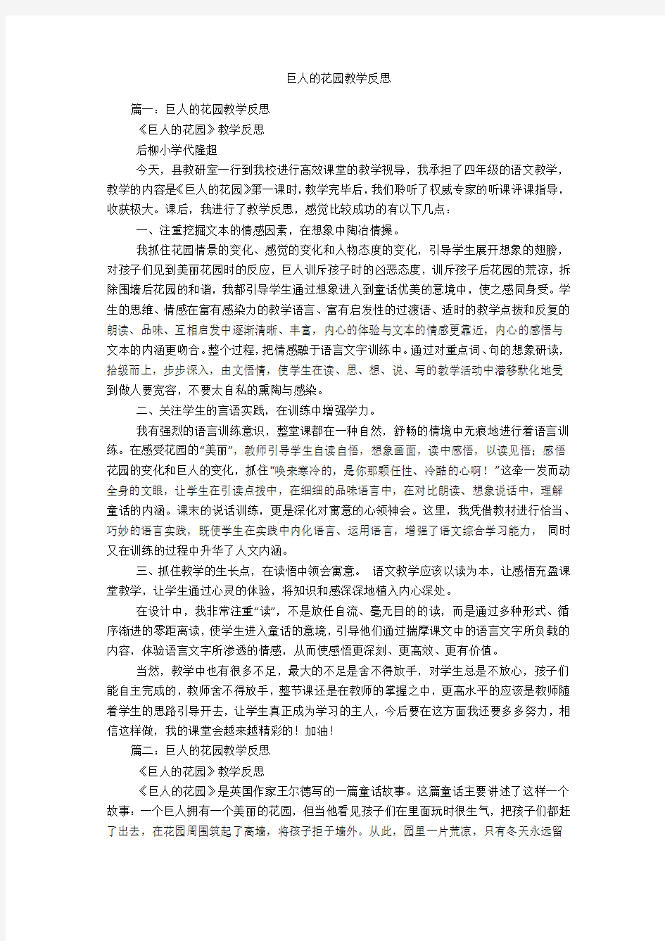 巨人的花园教学反思