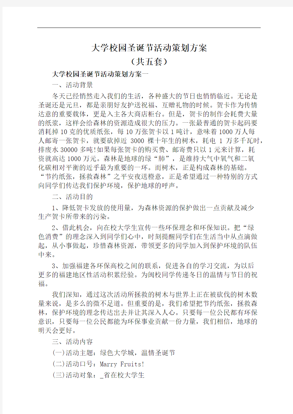 大学校园圣诞节活动策划方案