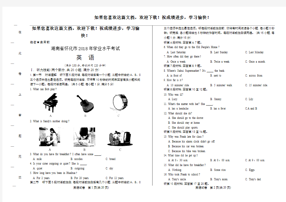 (高清版)2018年湖南省怀化市中考英语试卷