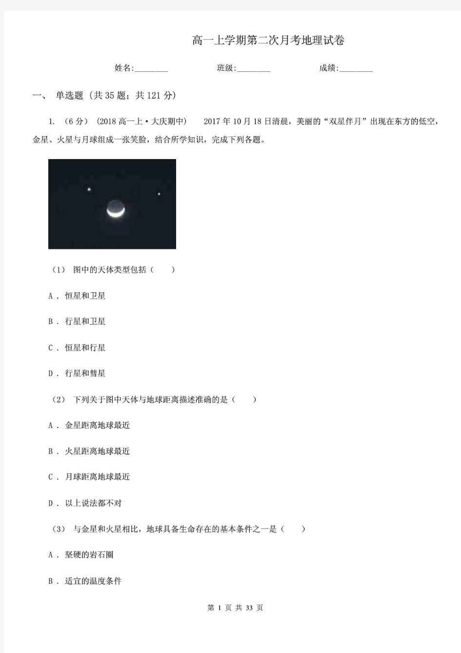 最新高一上学期第二次月考地理试卷