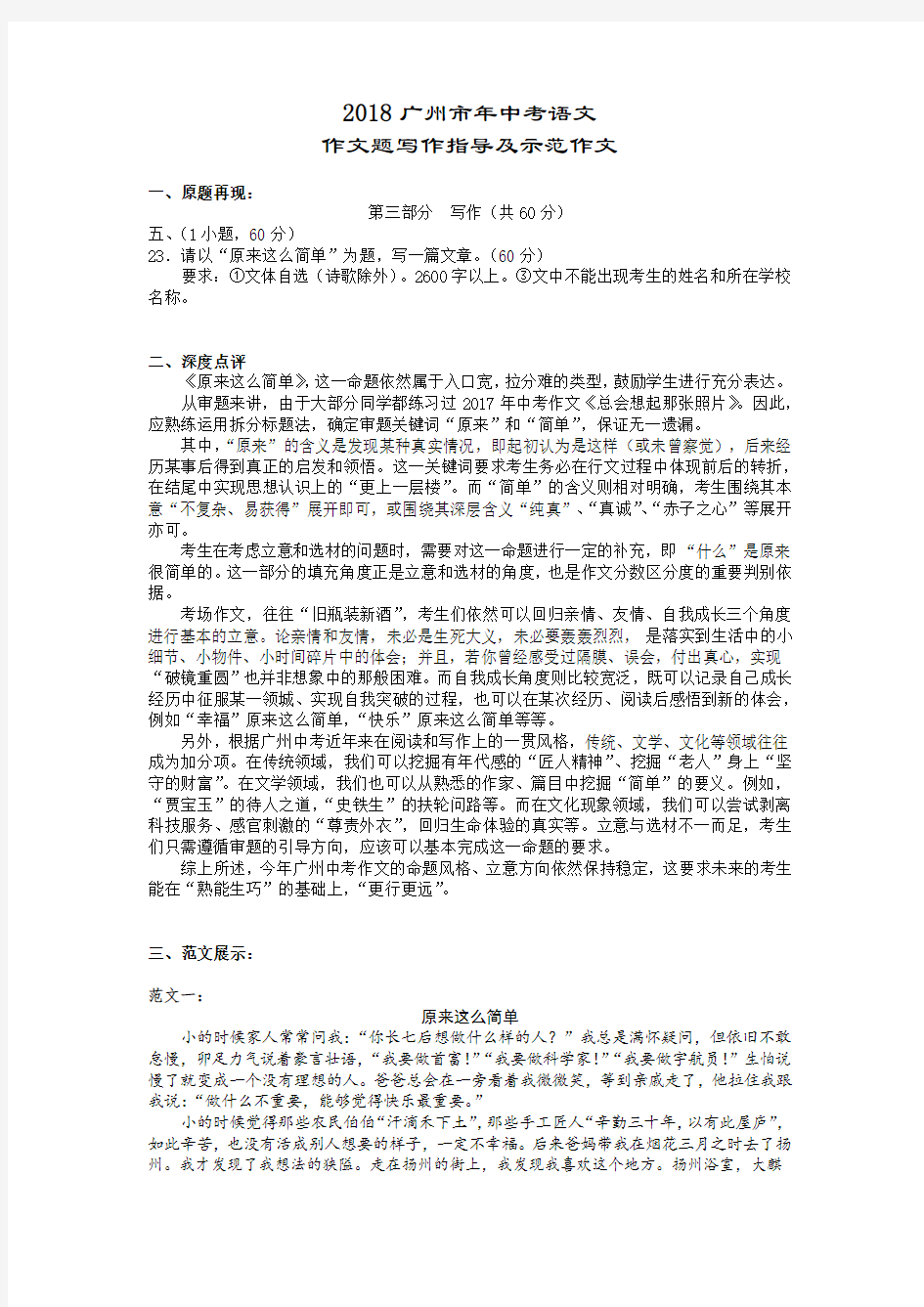 广州市2018年中考语文作文题写作指导及示范作文