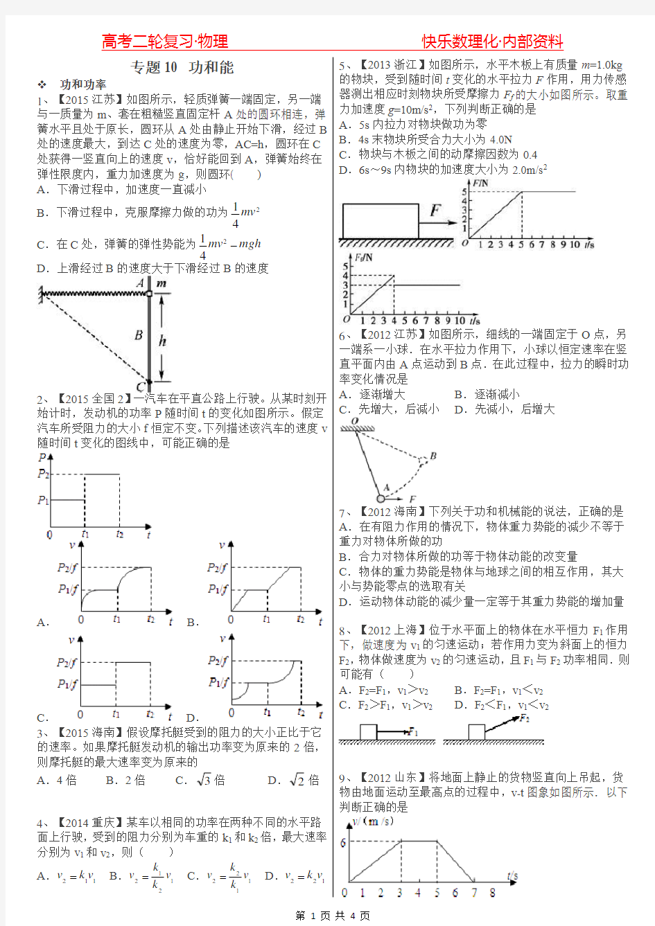 高考真题分类汇总专题10功和能附答案