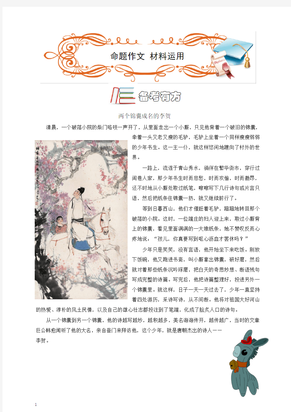 【备考2020】初中语文作文课程中考命题篇命题作文材料运用.教师版