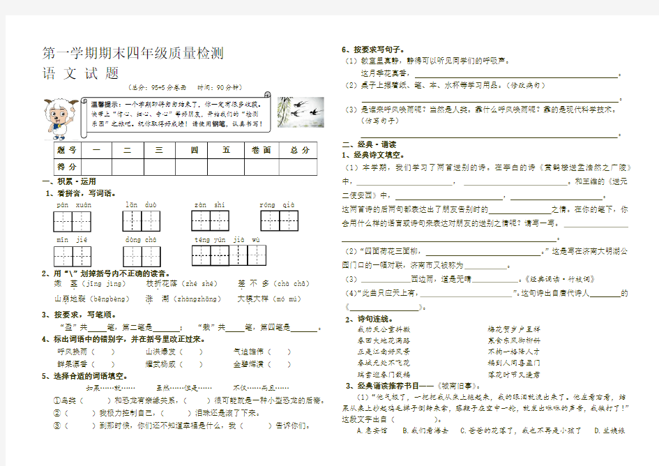 最新天津市第一学期四年级语文期末质量检测试题