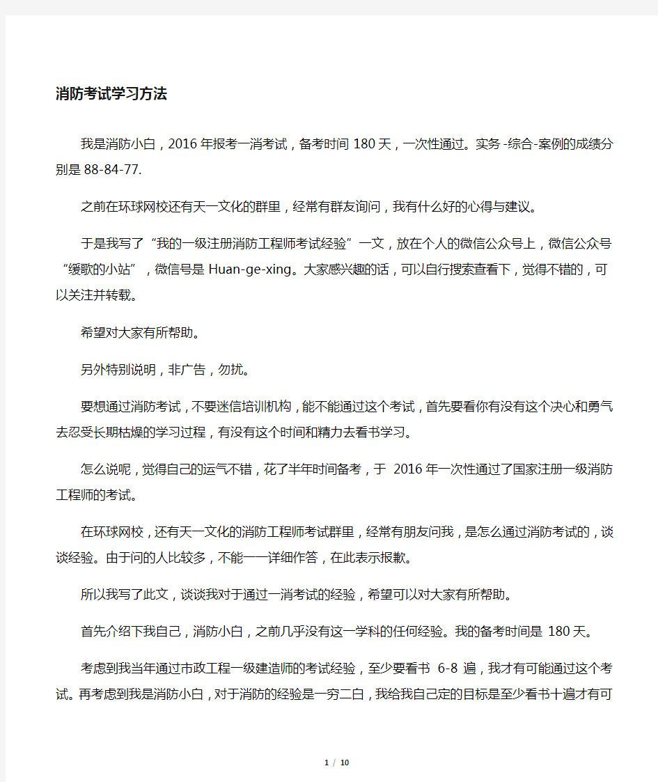 消防工程师学习方法