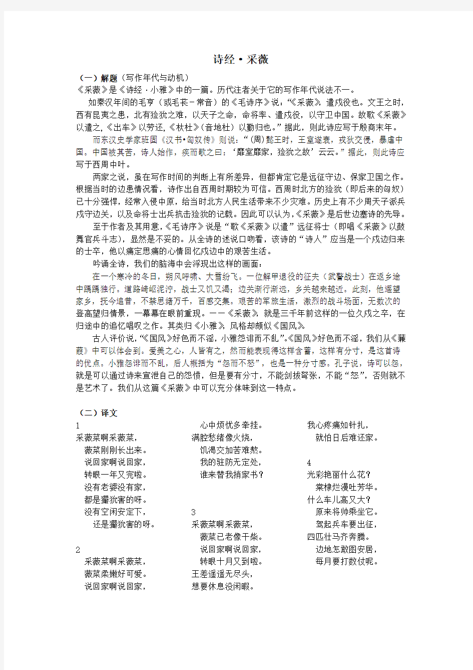 诗经·采薇 大学语文 教案