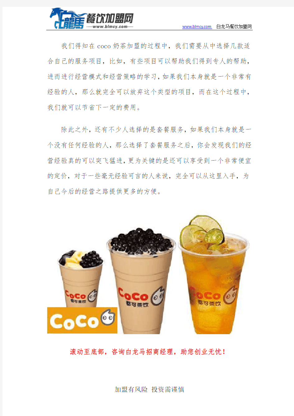 coco都可加盟费多少 现在还能加盟吗