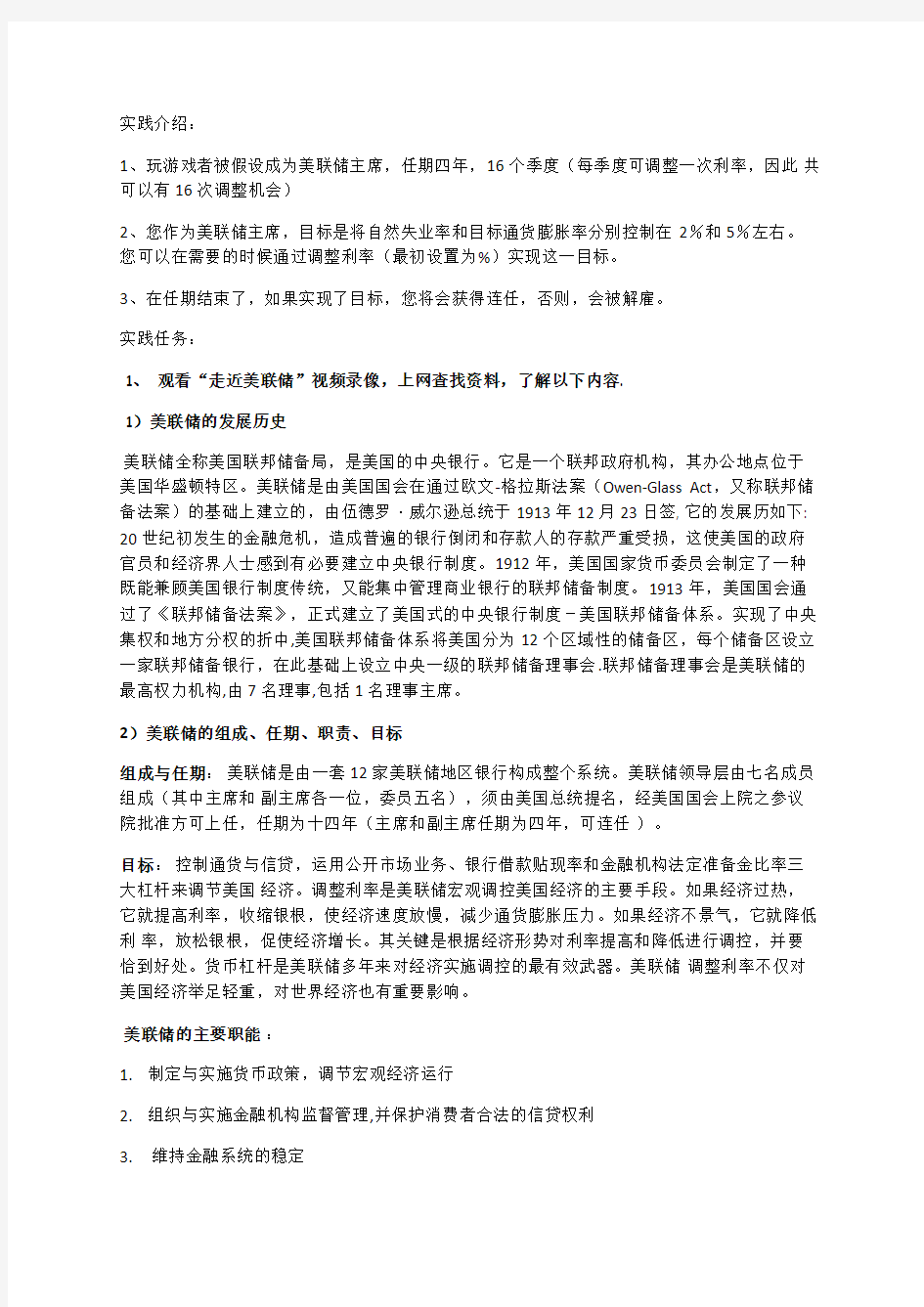 金融学导论第一次作业