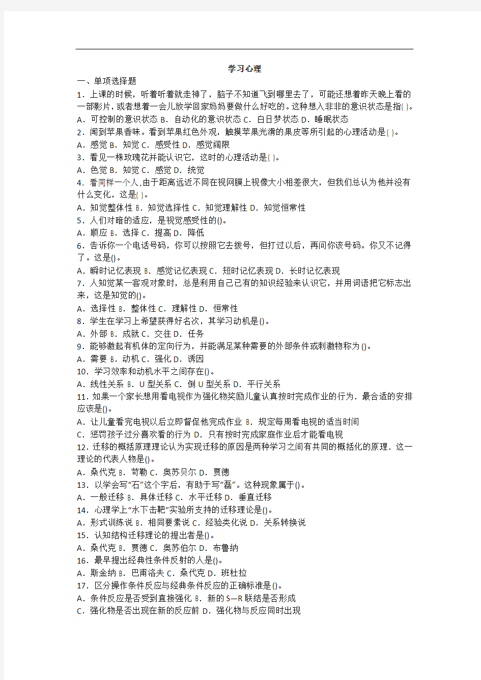 中学第三模块学习心理课后作业答案