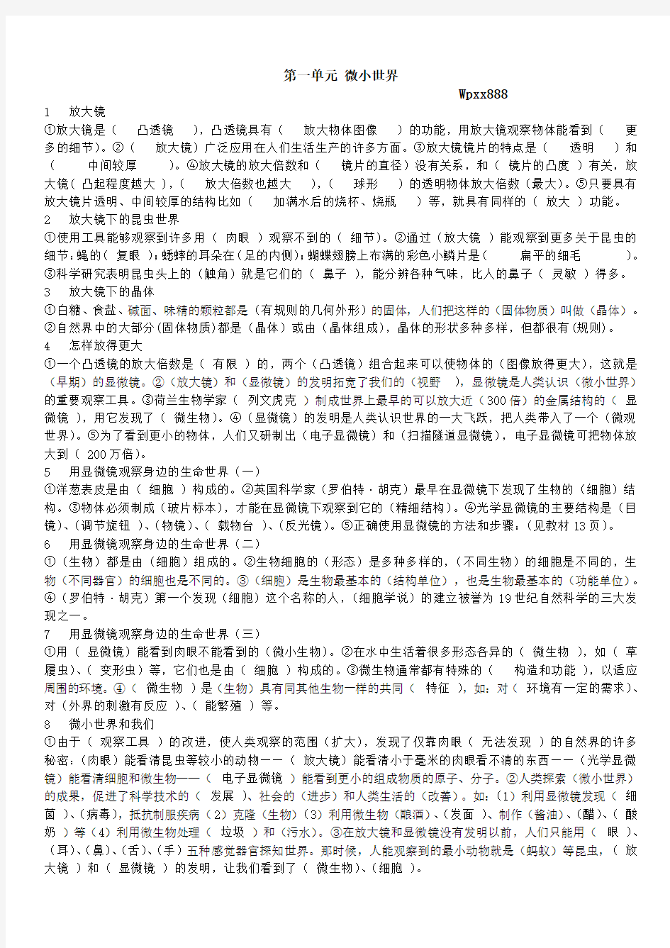 六年级下册科学复习资料