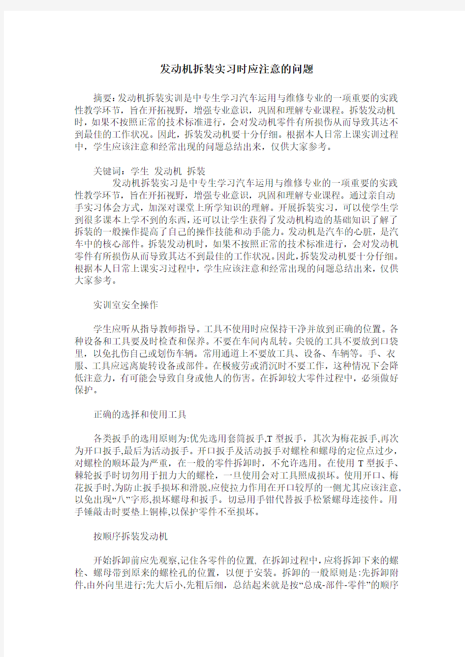 发动机拆装实习时应注意的问题