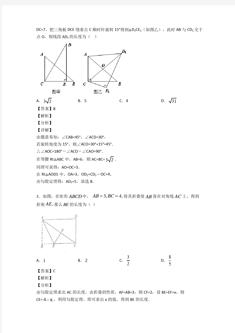 (易错题精选)初中数学三角形难题汇编含答案