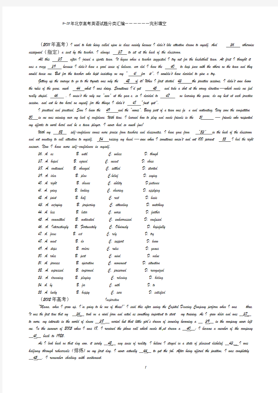 2011-2013年北京高考英语 完形填空汇编及答案