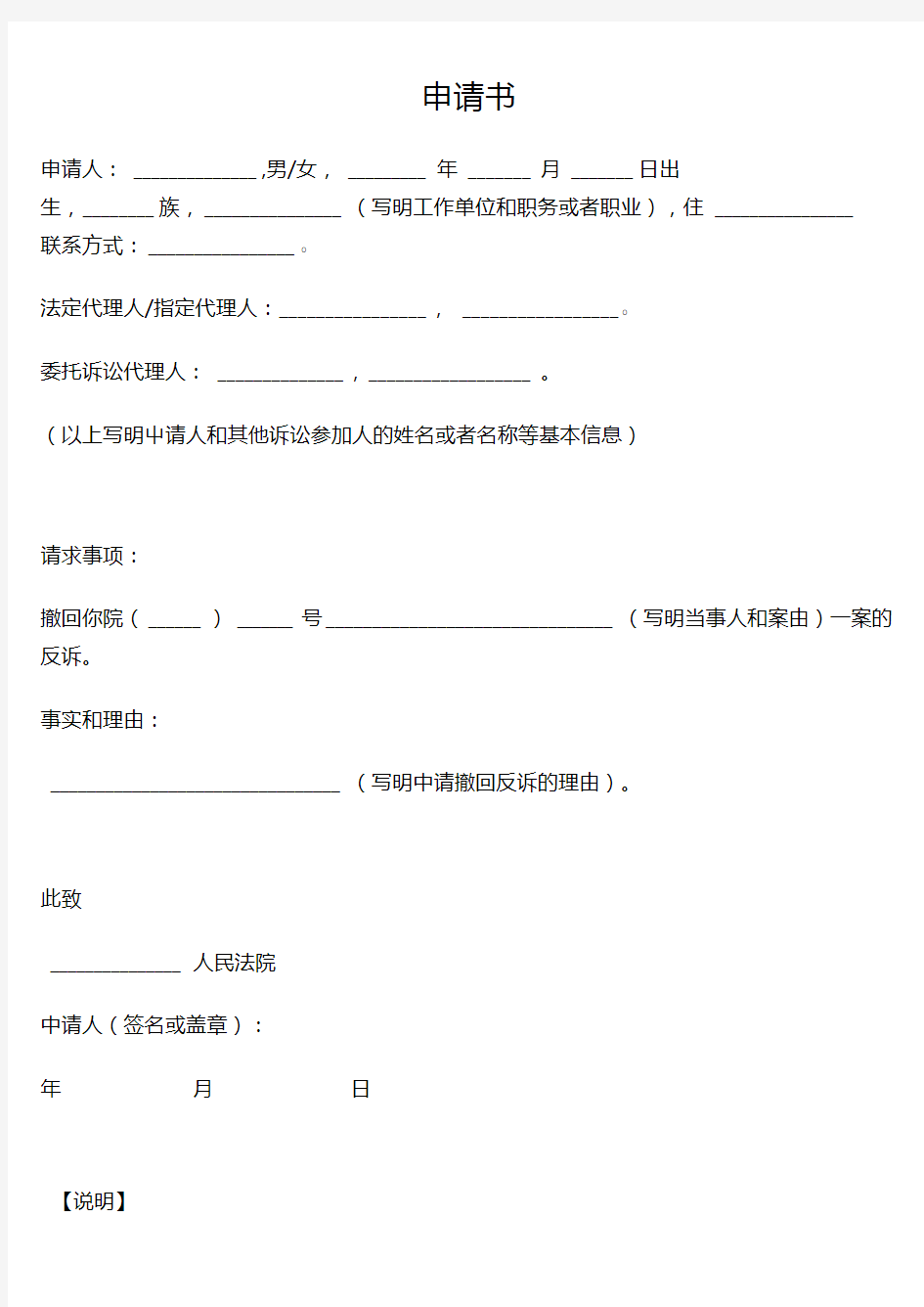 撤回反诉申请书(最高法院2016版)