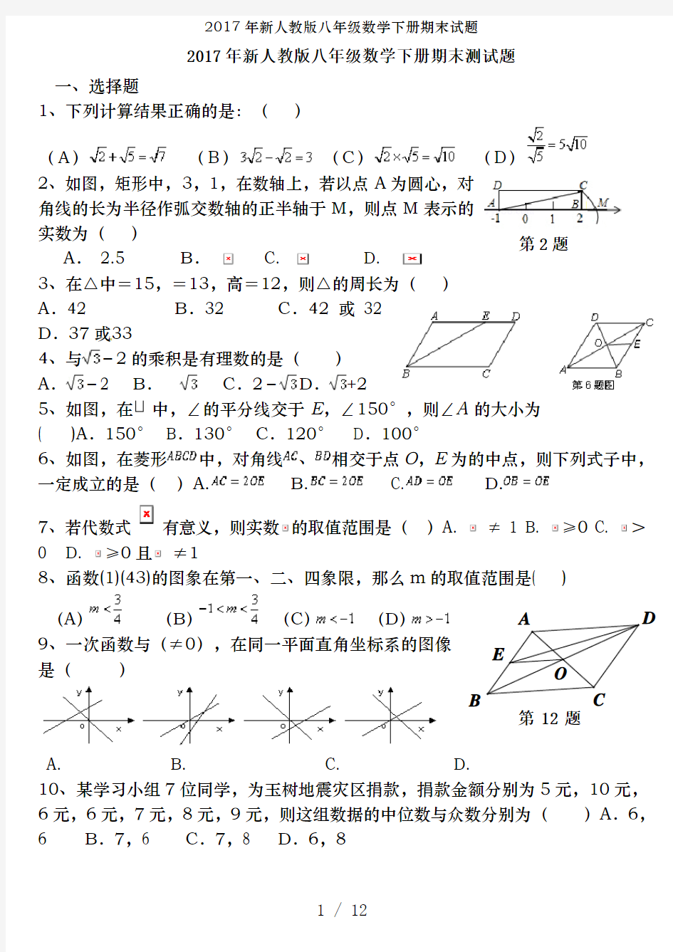 2017年新人教版八年级数学下册期末试题