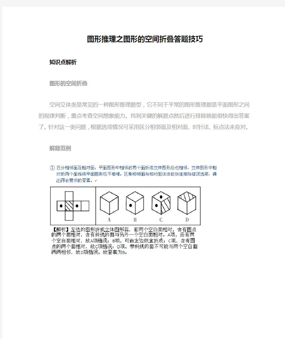 图形推理之图形的空间折叠答题技巧