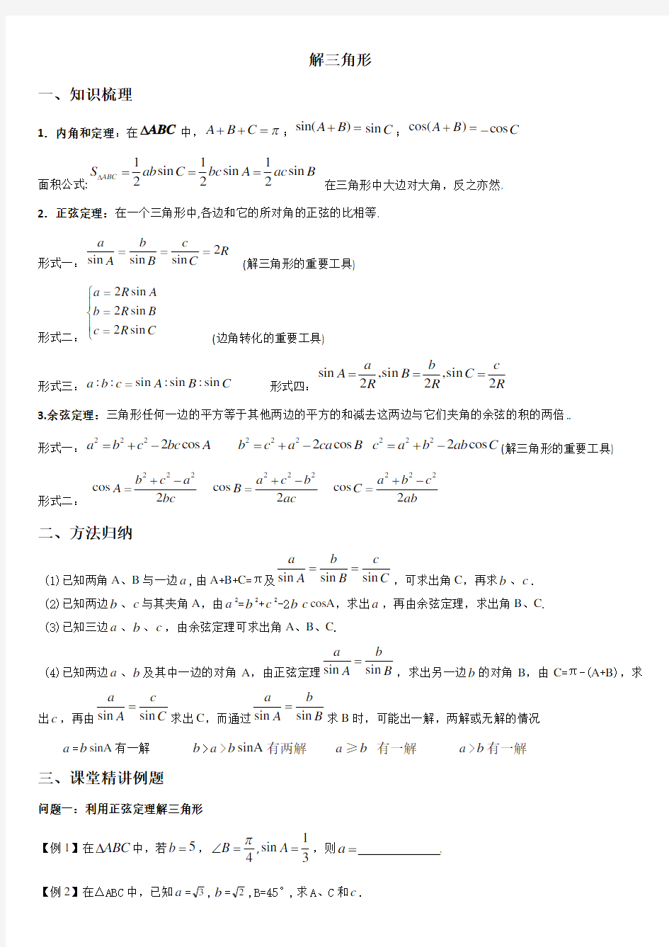 高考数学-解三角形经典例题