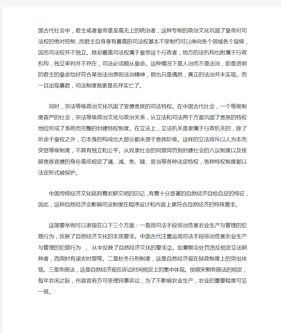 中国传统文化对司法制度的影响