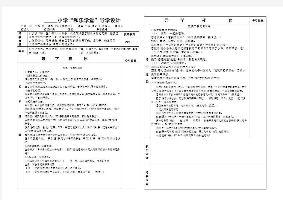 二下语文园地二第一课时1