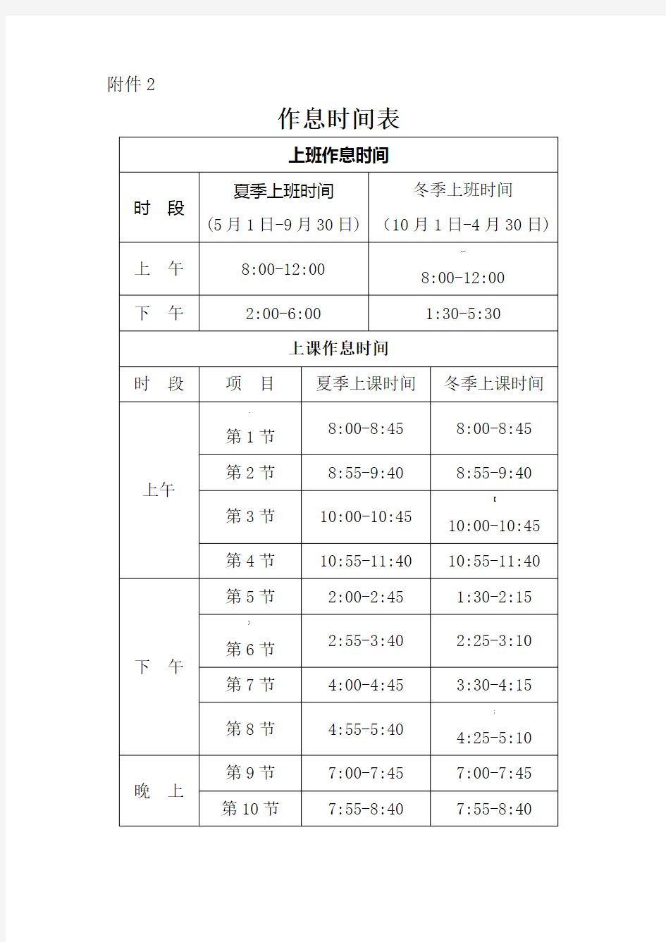 作息时间表-模版