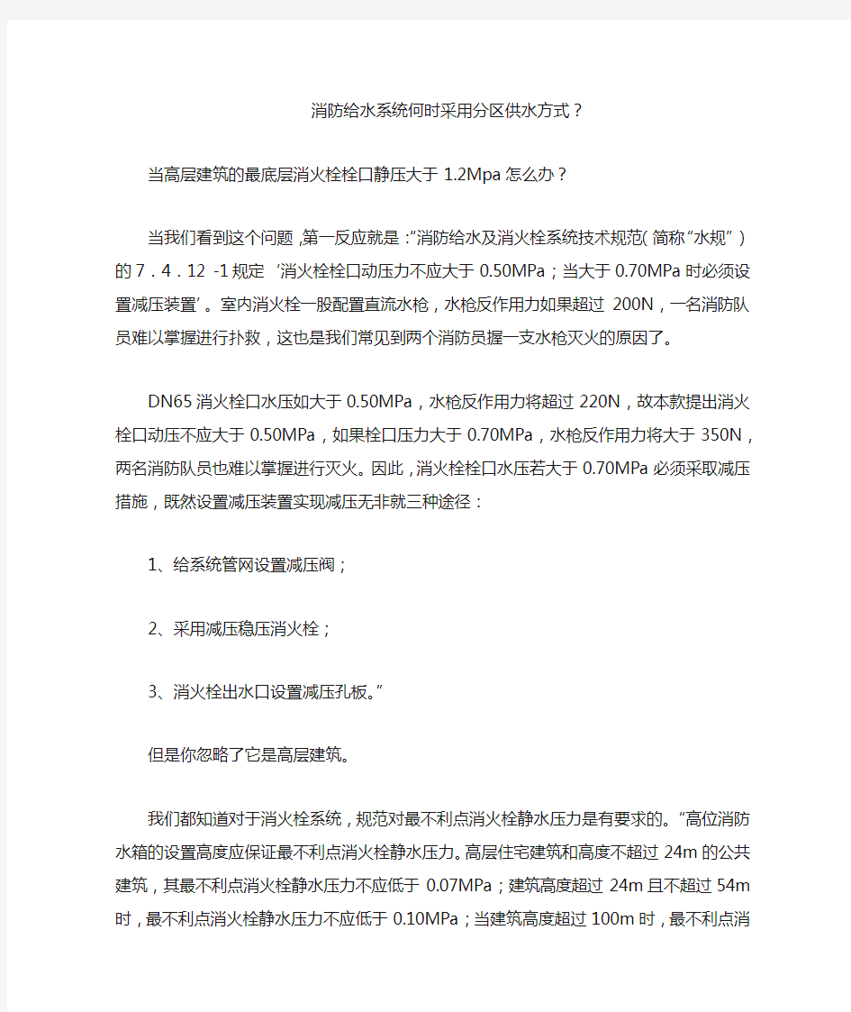 消防给水系统何时采用分区供水方式