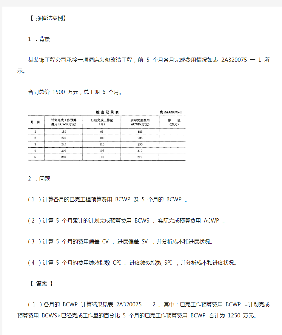 挣值法计算及例题.doc