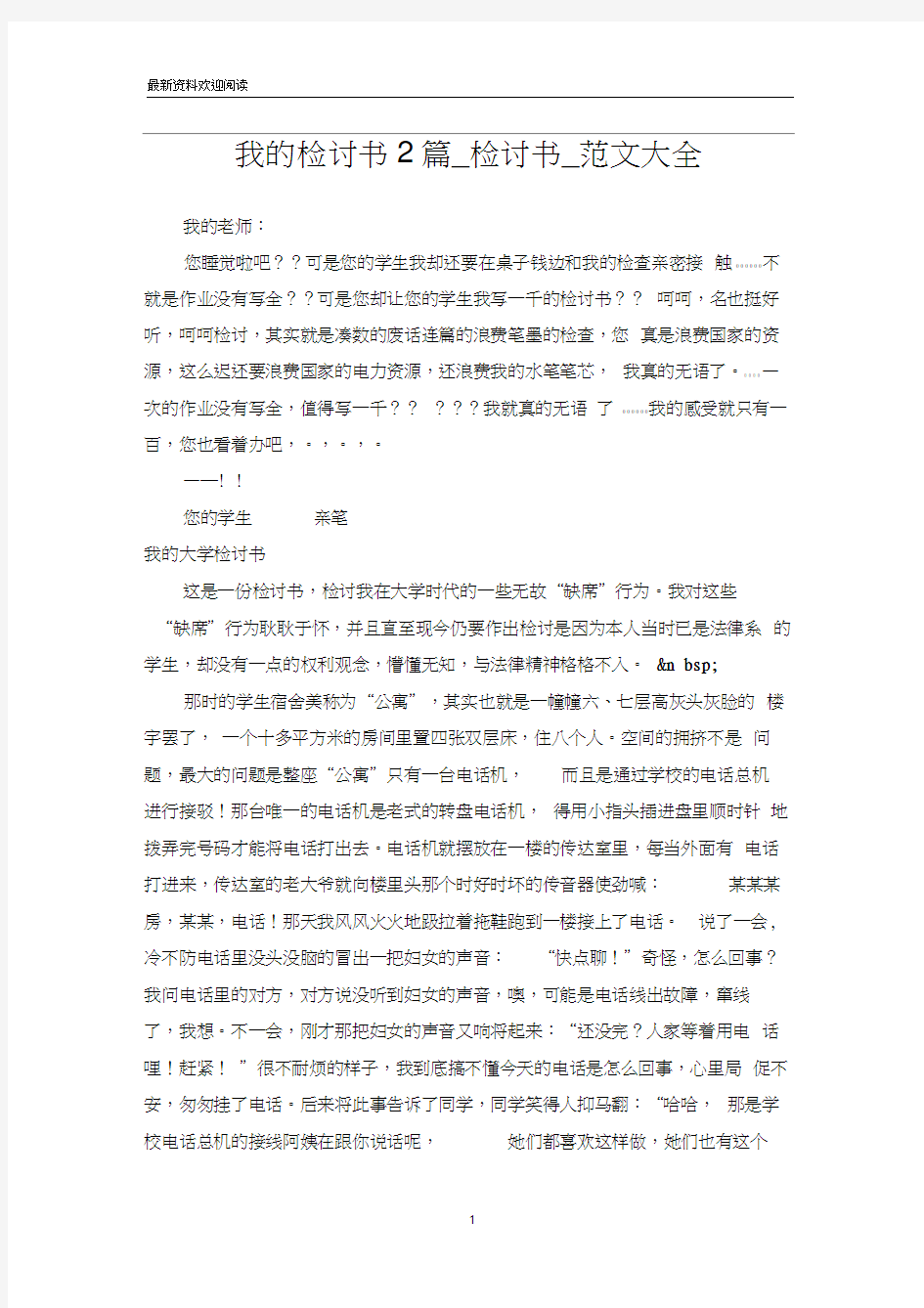 我的检讨书2篇_检讨书_范文大全