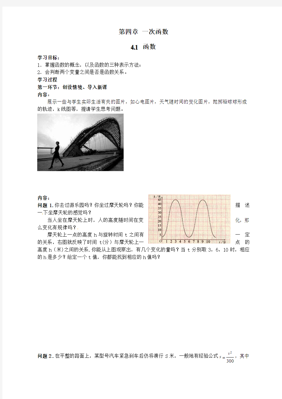 北师大版数学八年级上册导学案-4.1  函数