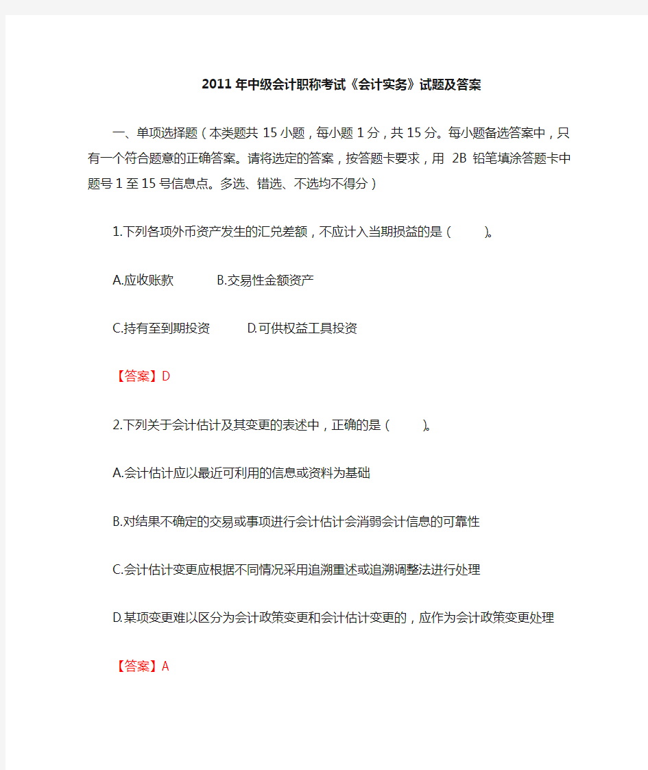 2019年中级会计职称考试《会计实务》真题及答案