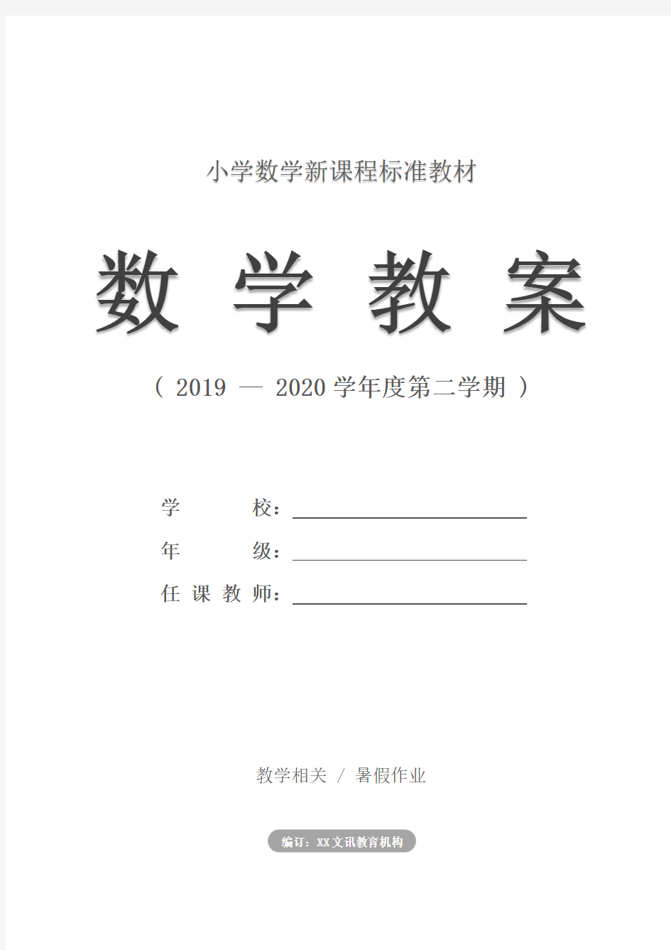 一年级小学生数学暑假作业(教案)