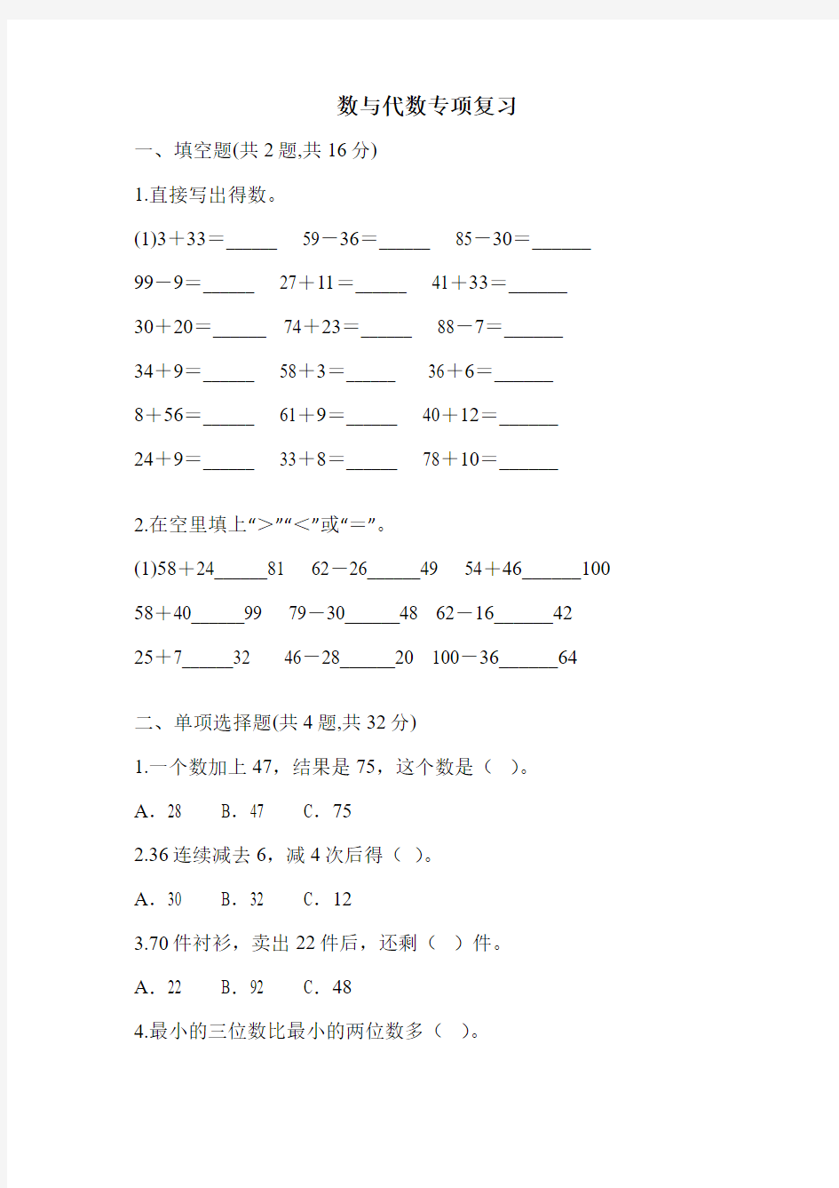 数与代数专项复习