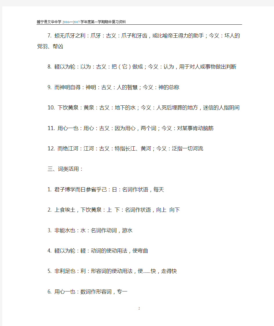 苏教版语文必修一文言知识点总结