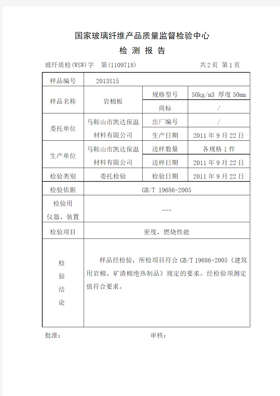 产品检测报告模板