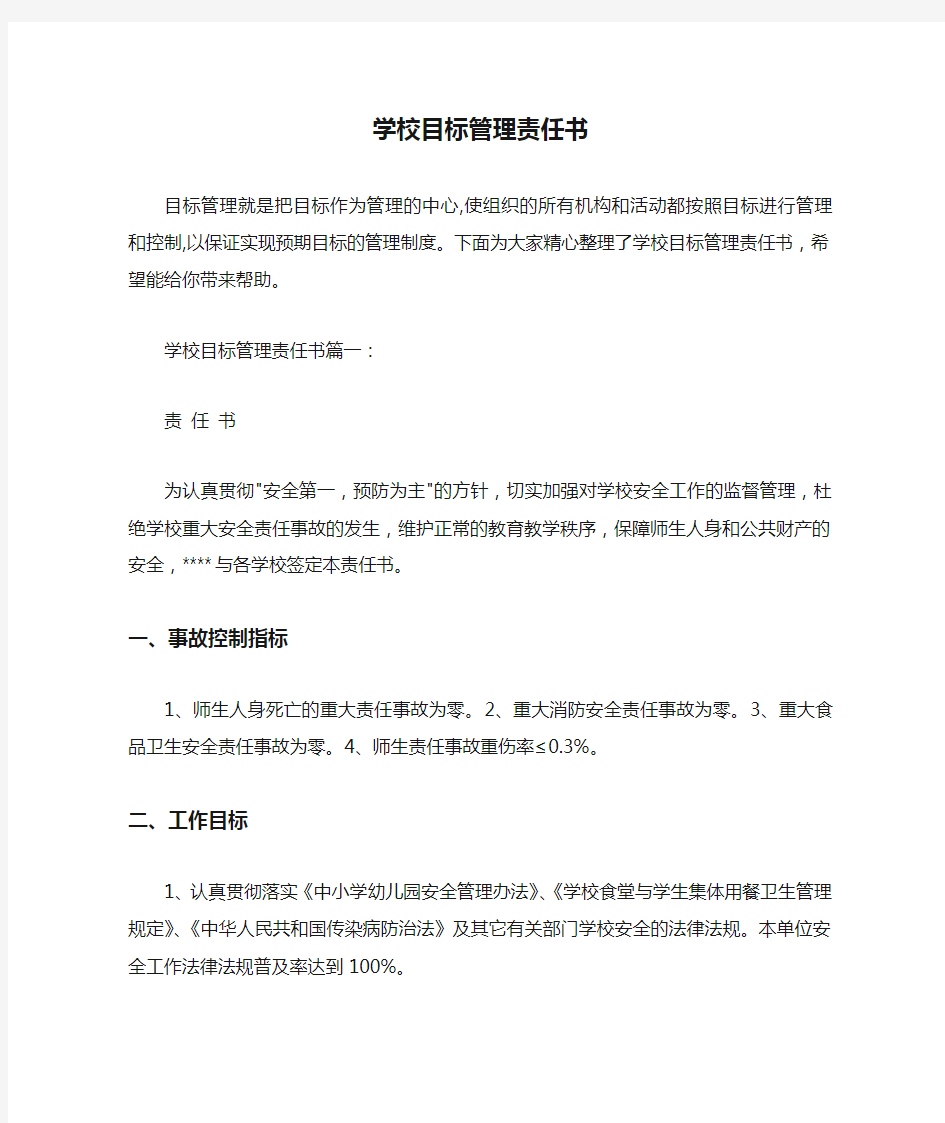  学校目标管理责任书