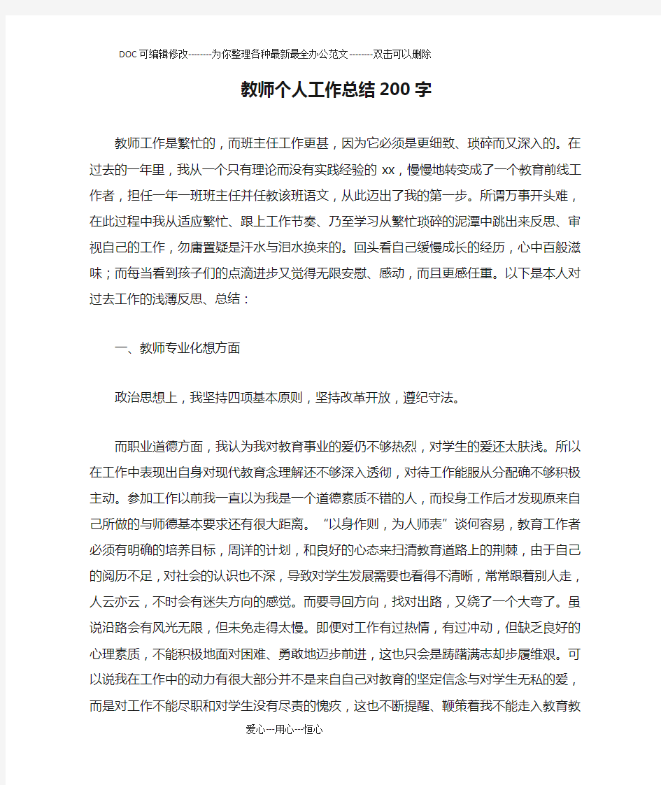 教师个人工作总结200字